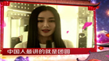 春晚明星祝福语：秦岚