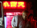 我要拍电影20100521期：黑色幽默导演周楠《小西天》