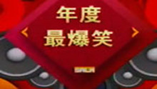 百姓春晚语言类年度最爆笑